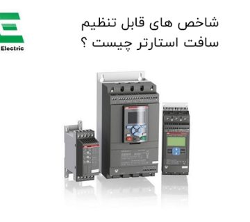 تنظیمات سافت استارتر